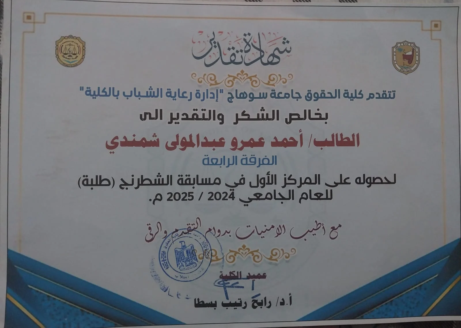 1st place in Chess at Sohag University